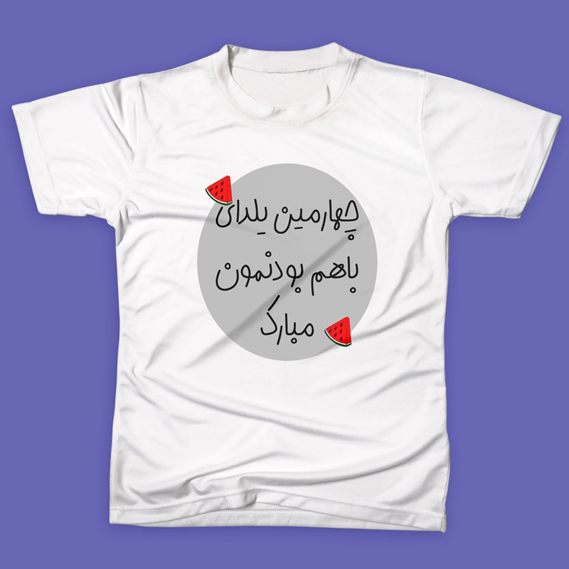 تیشرت چهارمین یلدا — تصویر ۲