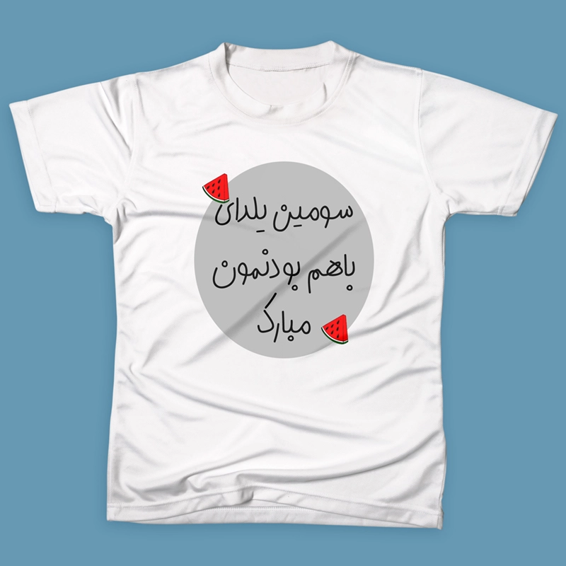 تیشرت سومین یلدا — تصویر ۲