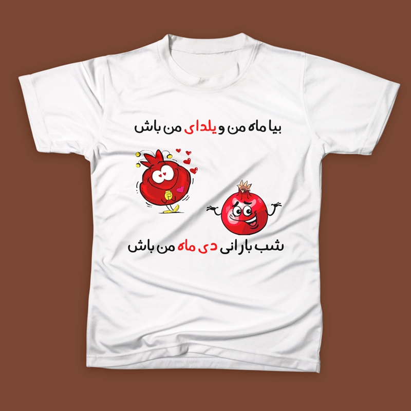 تیشرت شب یلدا (طرح3) — تصویر ۲