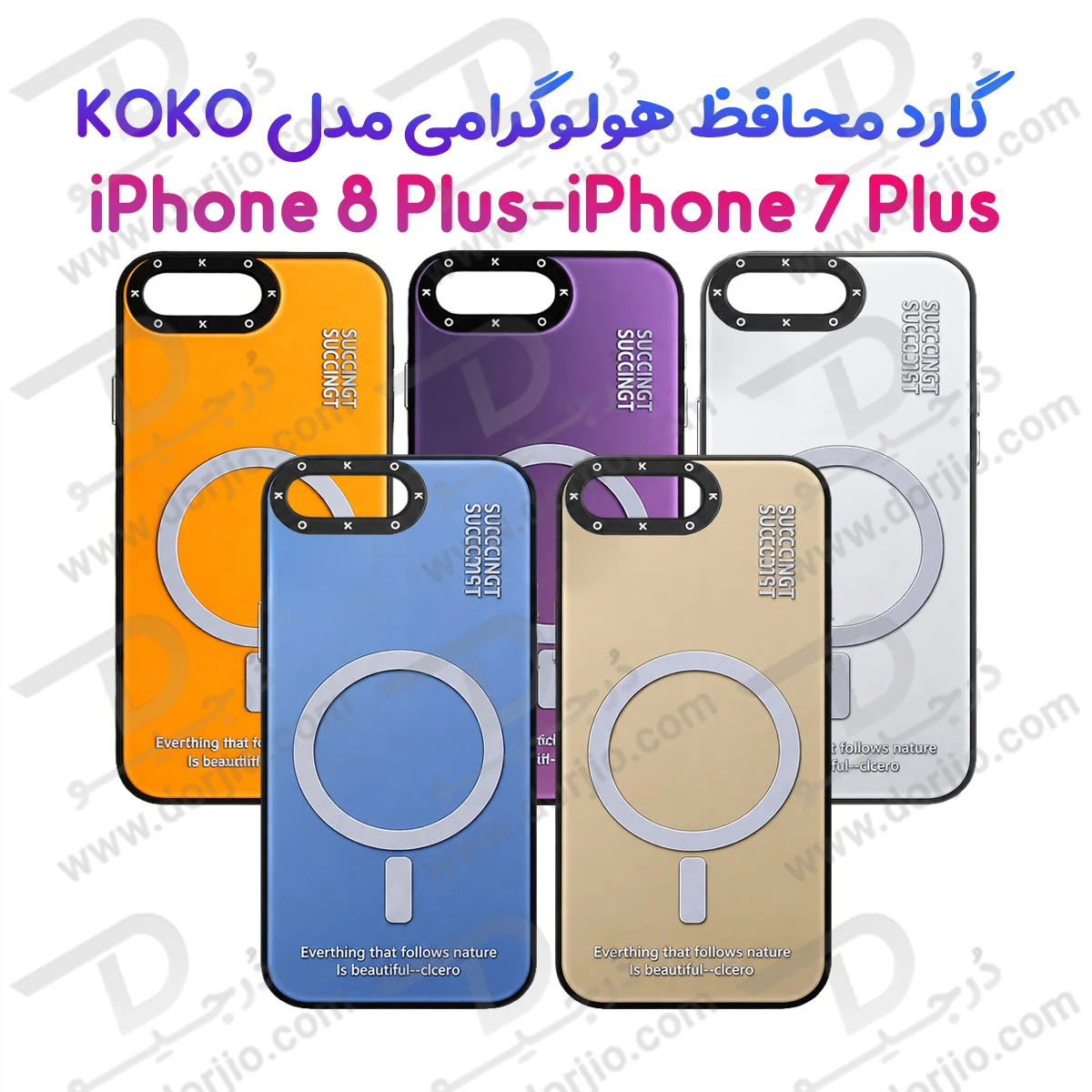 قاب هولوگرامی گوشی iPhone 8 Plus مدل KOKO