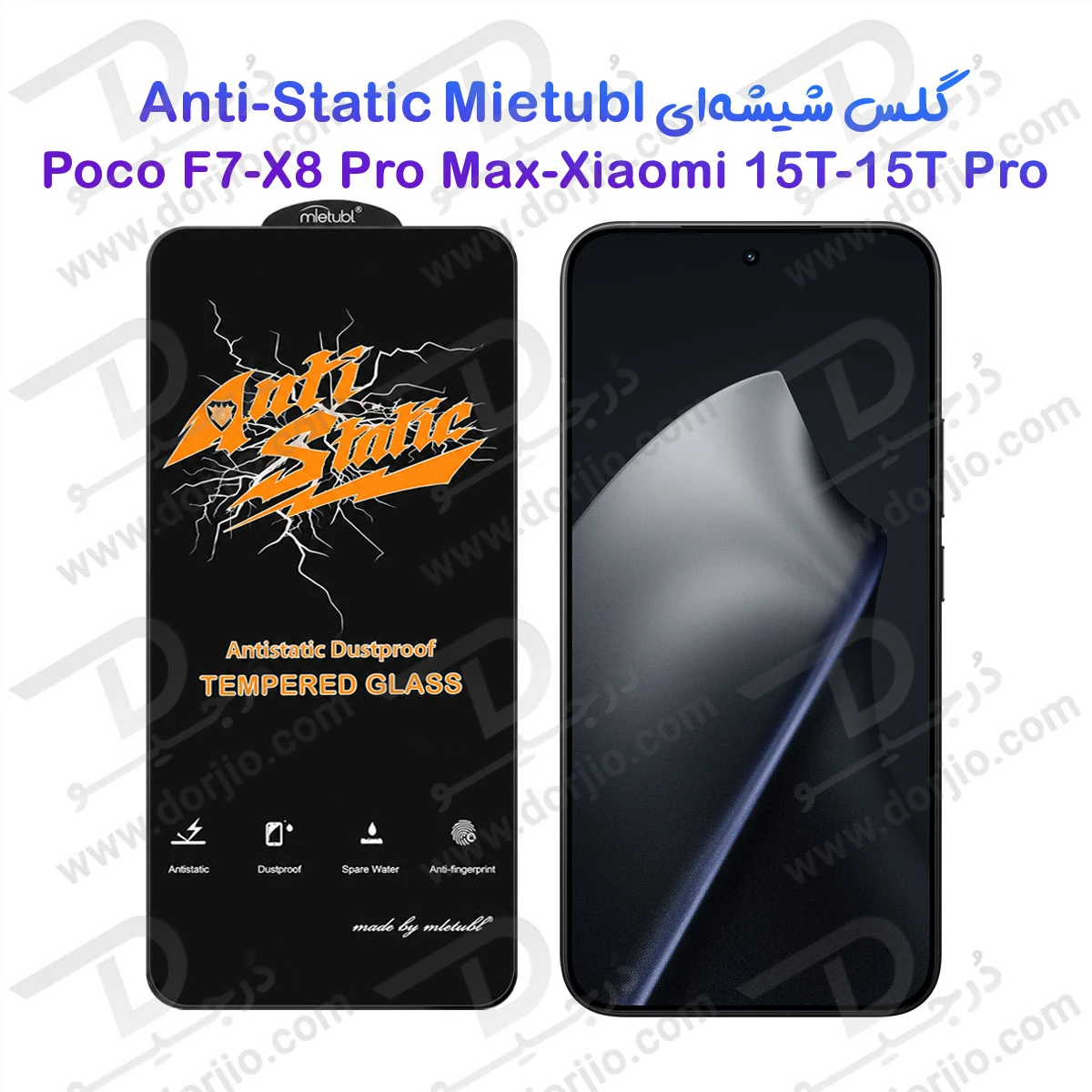 گلس شیشه‌ای Xiaomi 15T Pro مارک Mietubl مدل Anti-Static