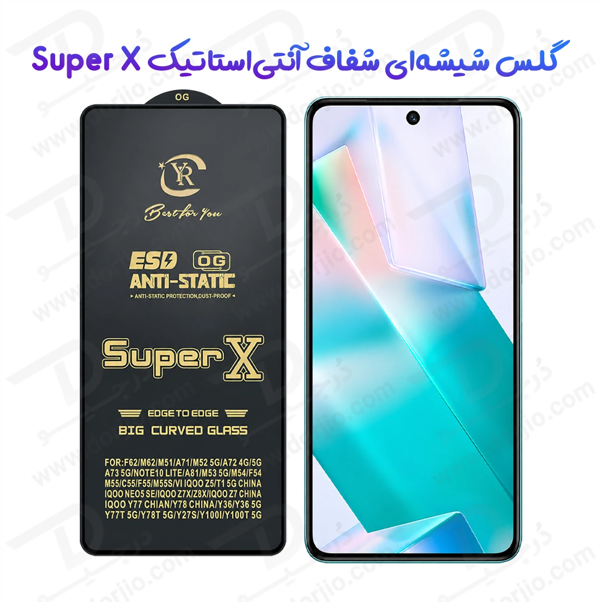 گلس Vivo iQOO Z8x مدل شیشه‌ای Anti-Static Super X