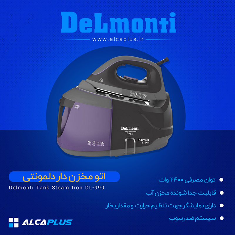 اتو مخزن دار دلمونتی مدل DL990 — تصویر ۶