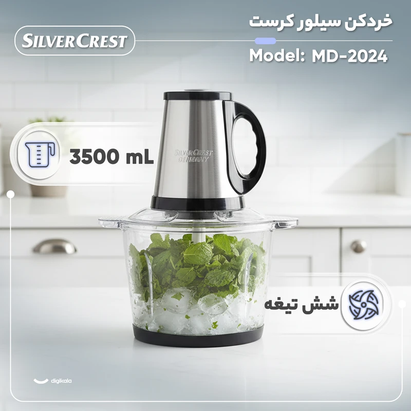 خردکن سیلور کرست مدل MD-2024 — تصویر ۳