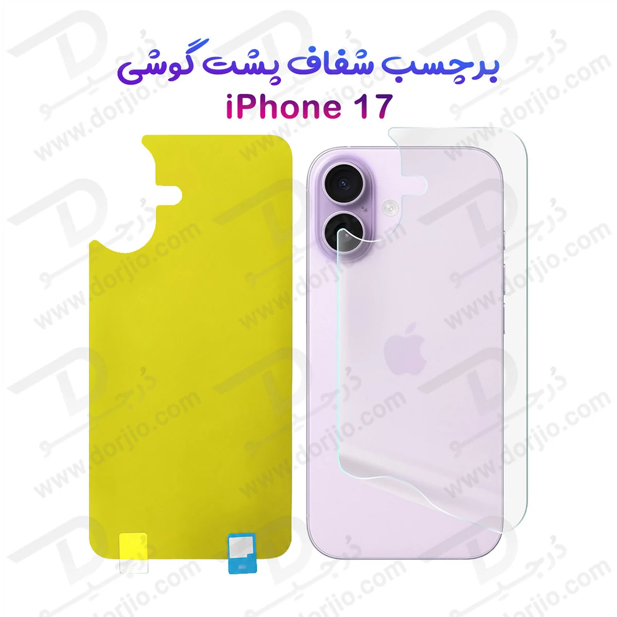 برچسب شفاف پشت گوشی iPhone 17