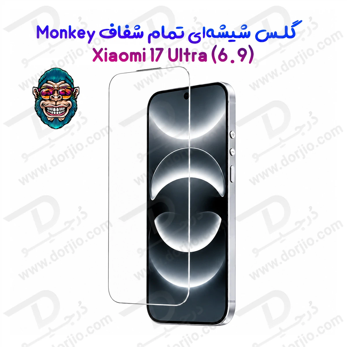 گلس تمام شفاف Xiaomi 17 Ultra مارک Monkey