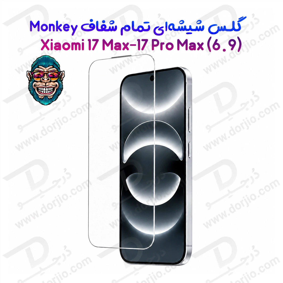 گلس تمام شفاف Xiaomi 17 Max مارک Monkey