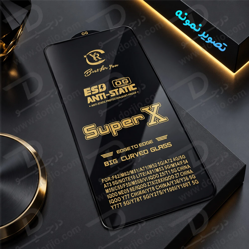 گلس Vivo Y78t مدل شیشه‌ای Anti-Static Super X — تصویر ۷