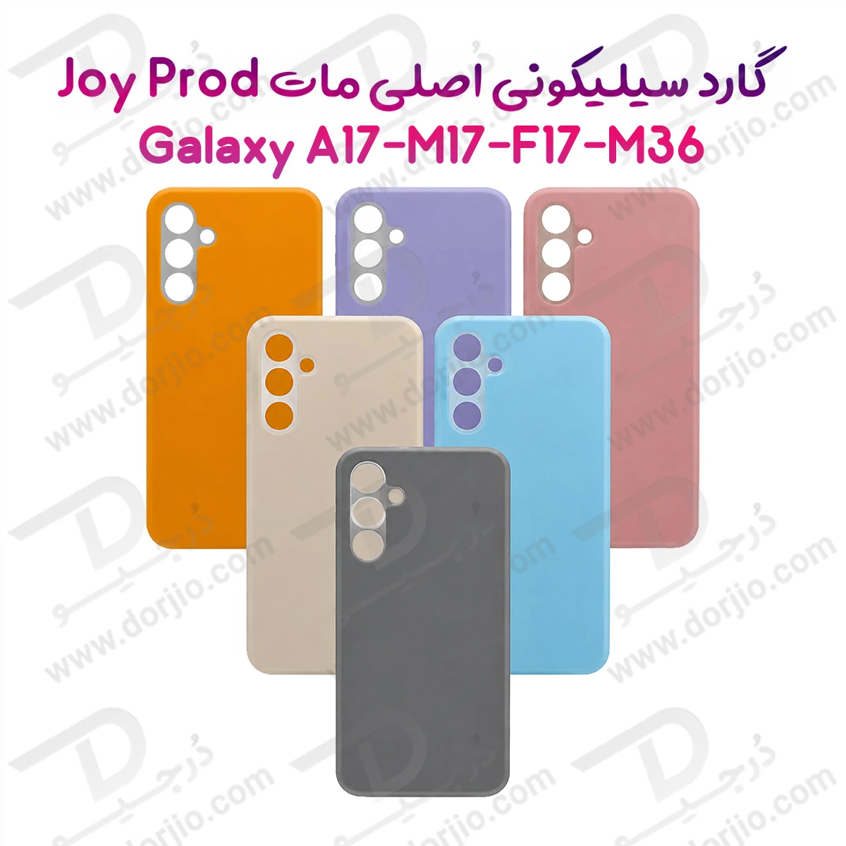 گارد سیلیکونی اصلی Galaxy F17 مدل دولایه پاستیلی