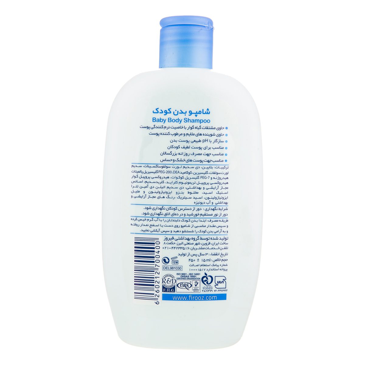 شامپو بدن کودک حاوی گوار و گلیسیرین آبی 300میل فیروز firooz — تصویر ۳