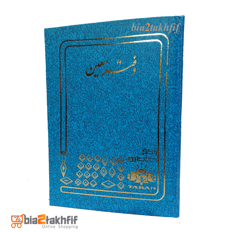 دفتر معین خشتی کوچک — تصویر ۲