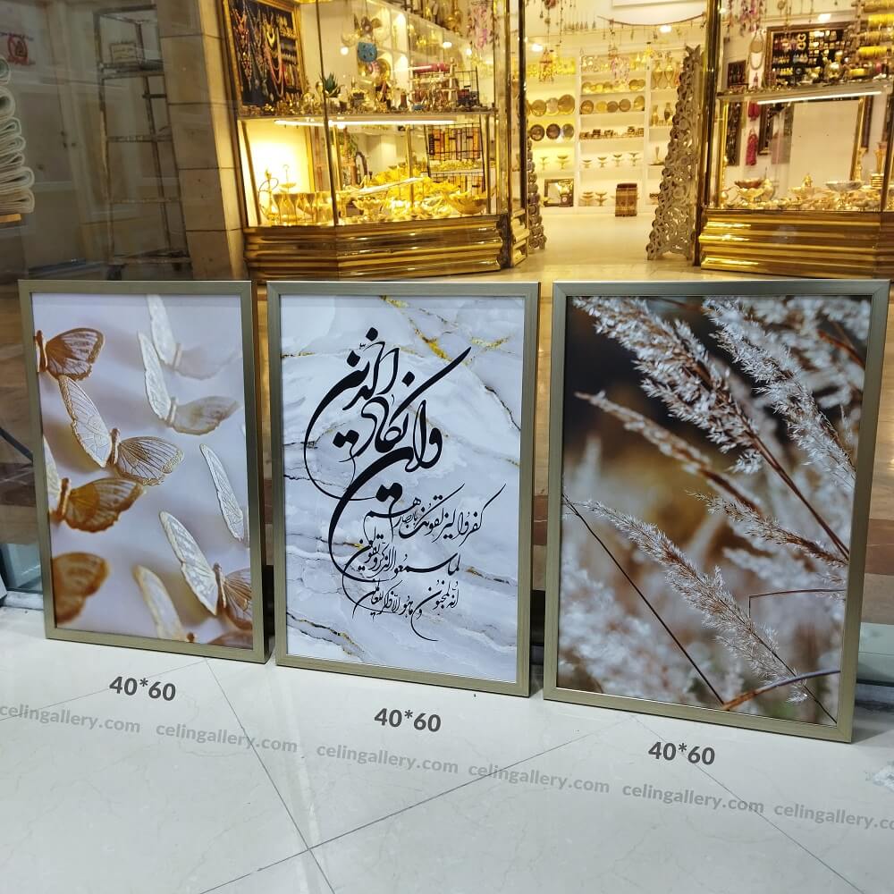 تابلو وان یکاد و پروانه های زیبا — تصویر ۴