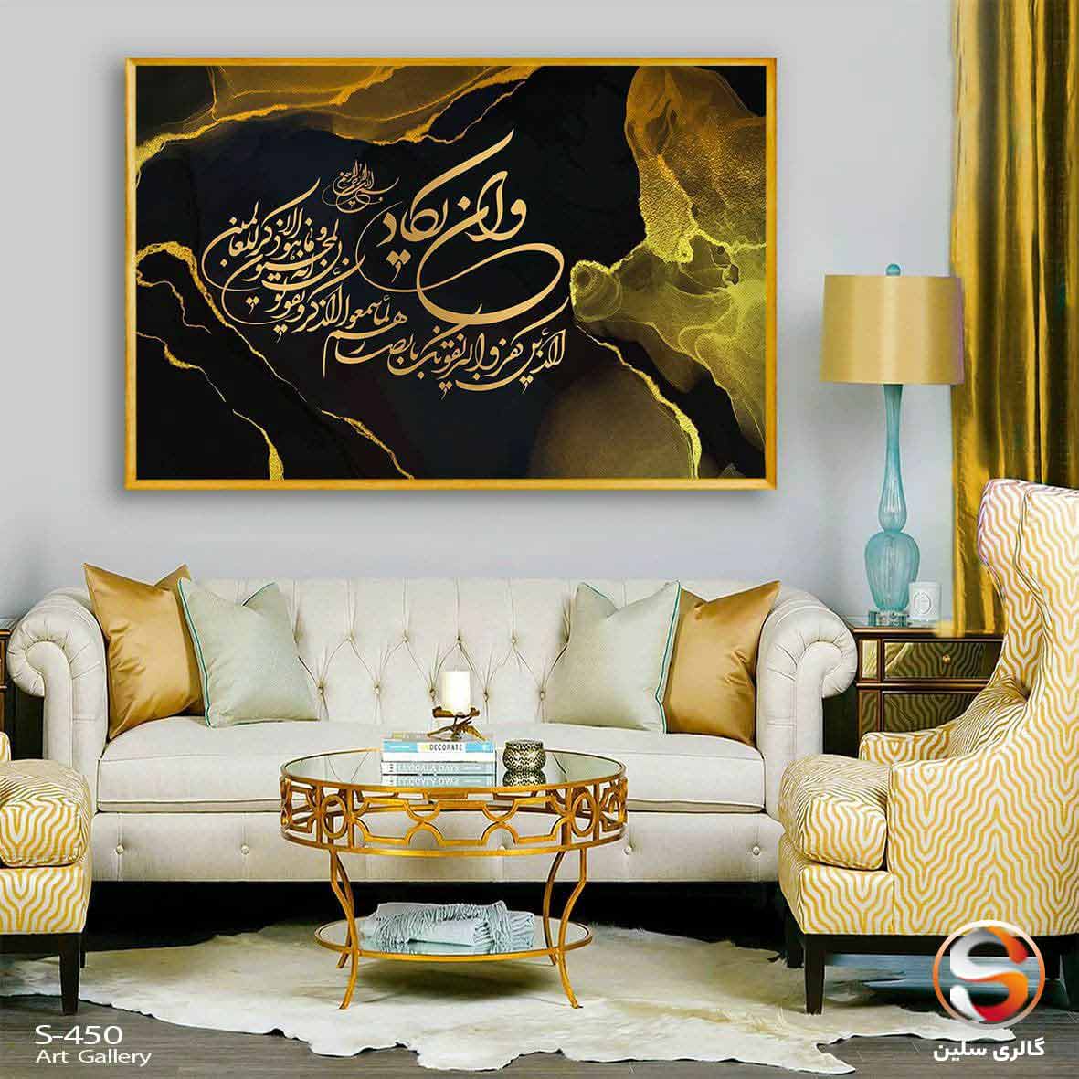 تابلو وان یکاد مدرن تک شیک