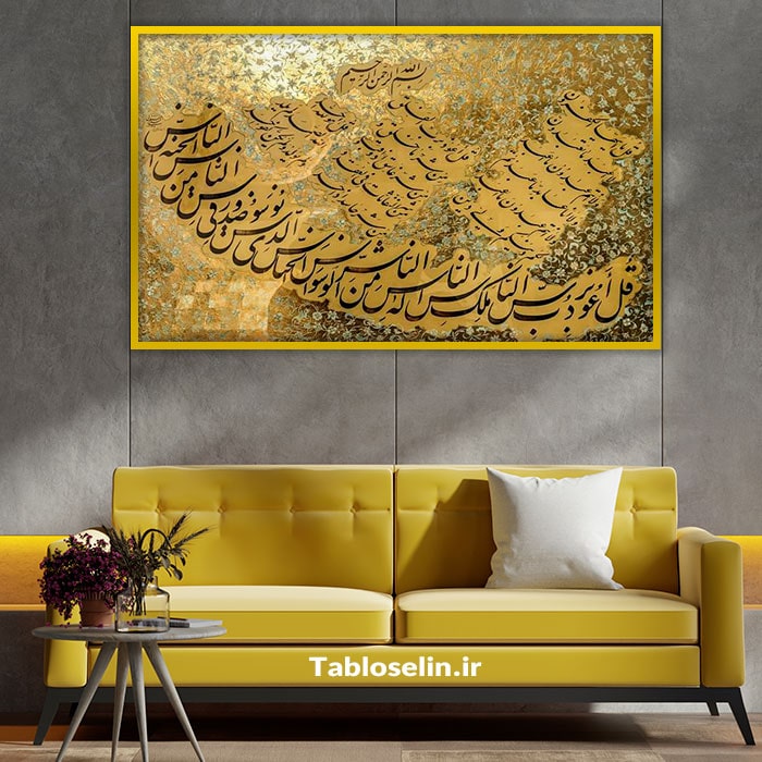 تابلو خوشنویسی چهار قل مدرن سایز بزرگ — تصویر ۲