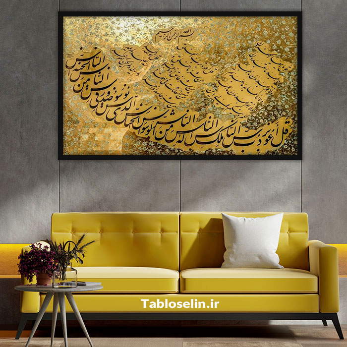 تابلو خوشنویسی چهار قل مدرن سایز بزرگ — تصویر ۴
