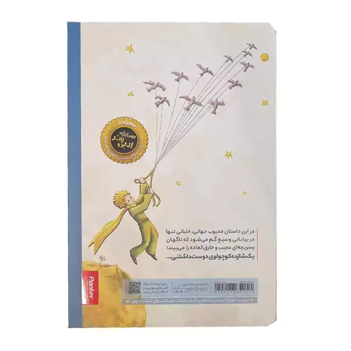 کتاب شازده کوچولو — تصویر ۳