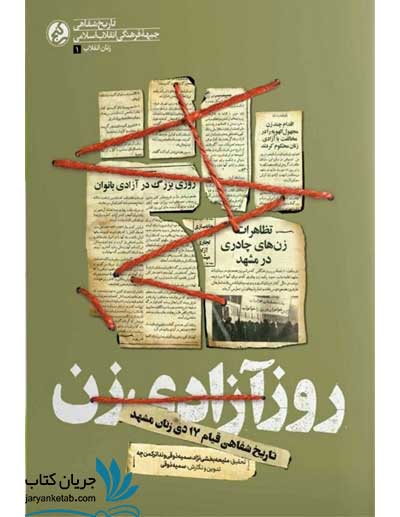 کتاب روز آزادی زن