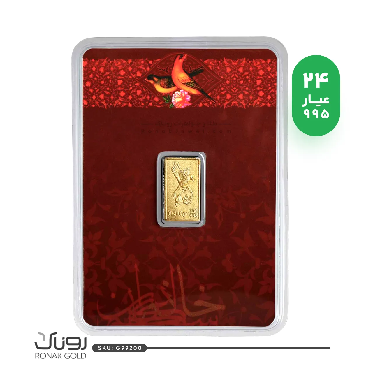 شمش 200 سوت گل و بلبل (24عیار)