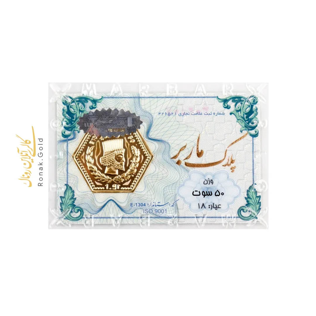 پلاک طلا 50 سوت (اعتباری)