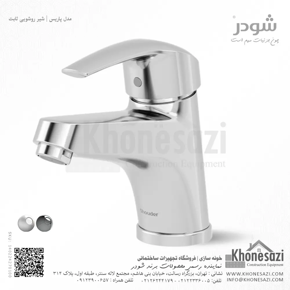شیر روشویی ثابت شودر مدل پاریس — تصویر ۲