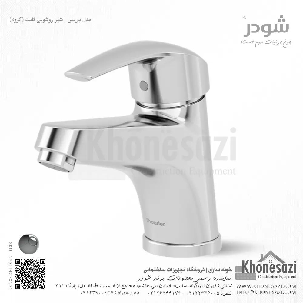 شیر روشویی ثابت شودر مدل پاریس — تصویر ۳