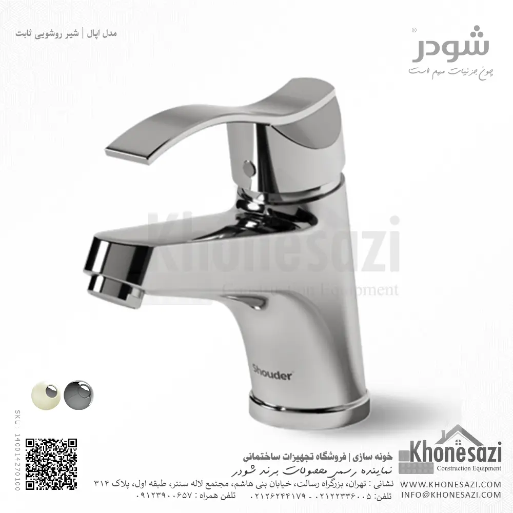 شیر روشویی ثابت شودر مدل اپال — تصویر ۲