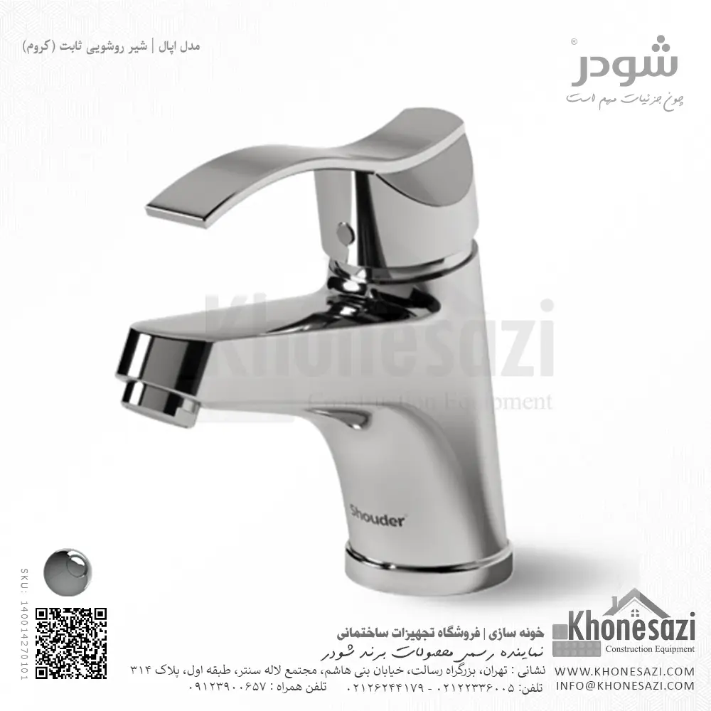 شیر روشویی ثابت شودر مدل اپال — تصویر ۳