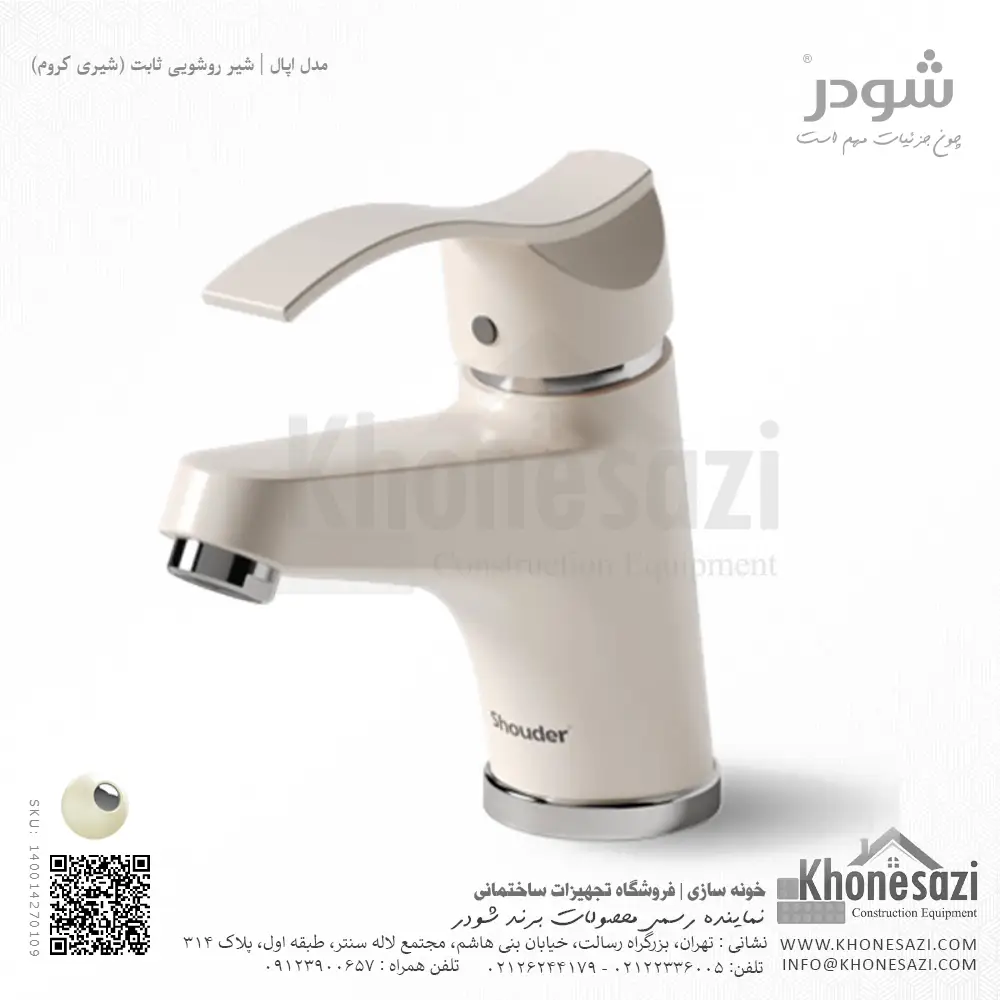 شیر روشویی ثابت شودر مدل اپال — تصویر ۴