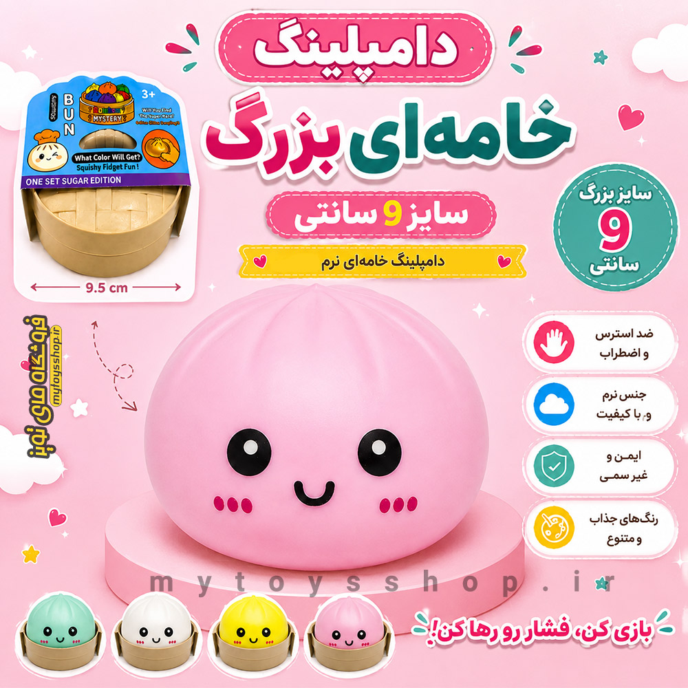 دامپلینگ بزرگ خامه ای صورتی 9 سانتی Squishy Dumpling — تصویر ۲