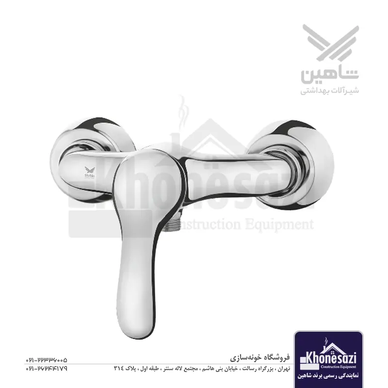 شیر توالت شاهین مدل مهران — تصویر ۲