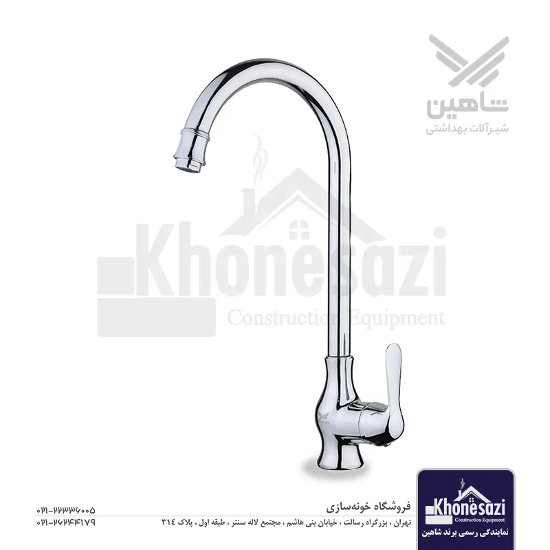 شیر ظرفشویی شاهین مدل هوگر — تصویر ۲