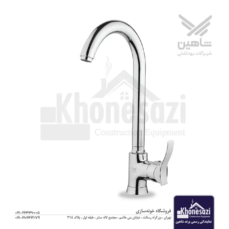 شیر ظرفشویی شاهین مدل ساتراب