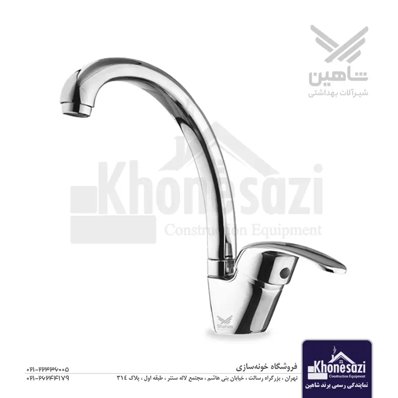 شیر ظرفشویی شاهین مدل آریان گلدانی کوچک