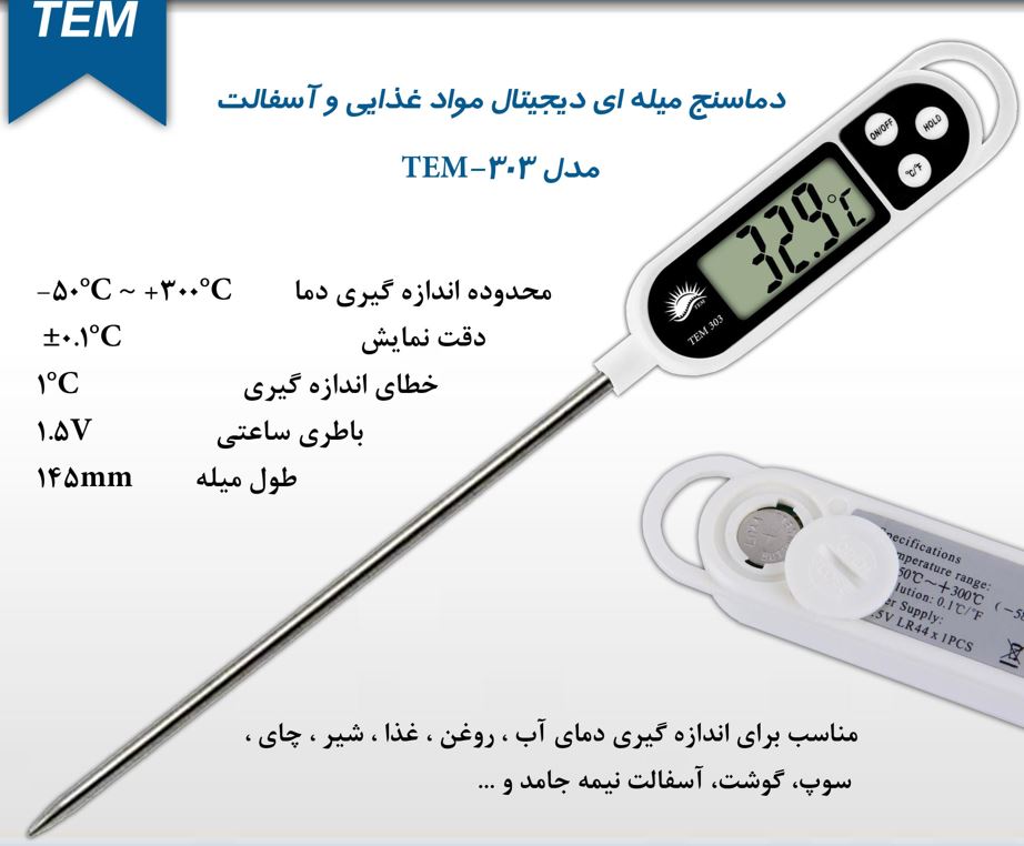 دماسنج سوزنی، ترمومتر میله ای , TEM303 — تصویر ۳