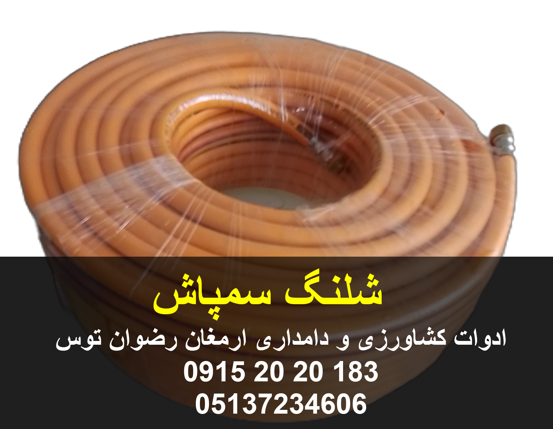 شیلنگ سمپاش 50 یارد — تصویر ۲