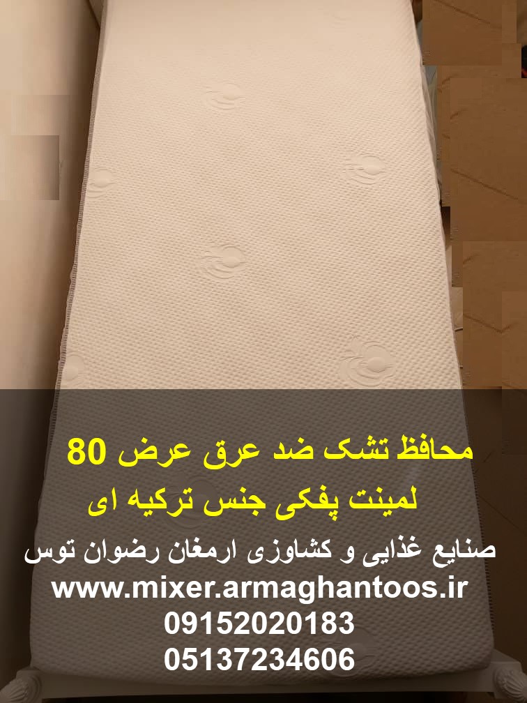 محافظ تشک ضد عرق عرض 80 — تصویر ۲