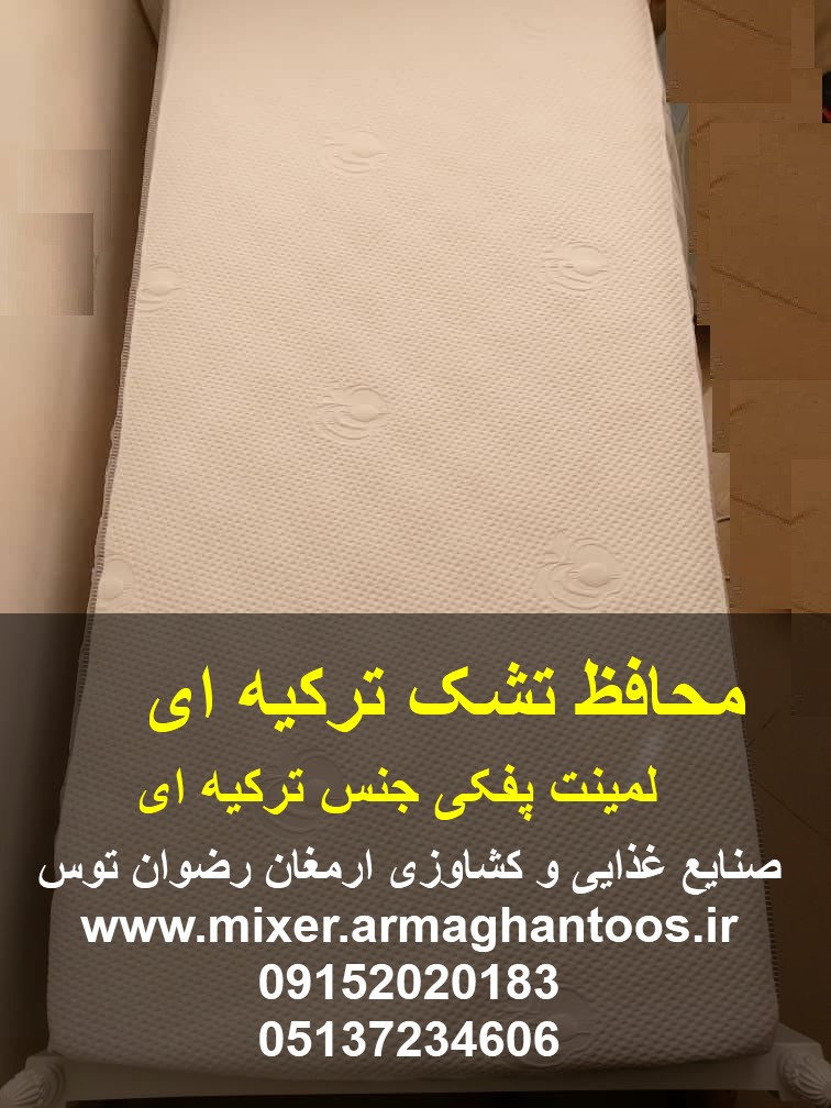 محافظ تشک ترکیه ای — تصویر ۲
