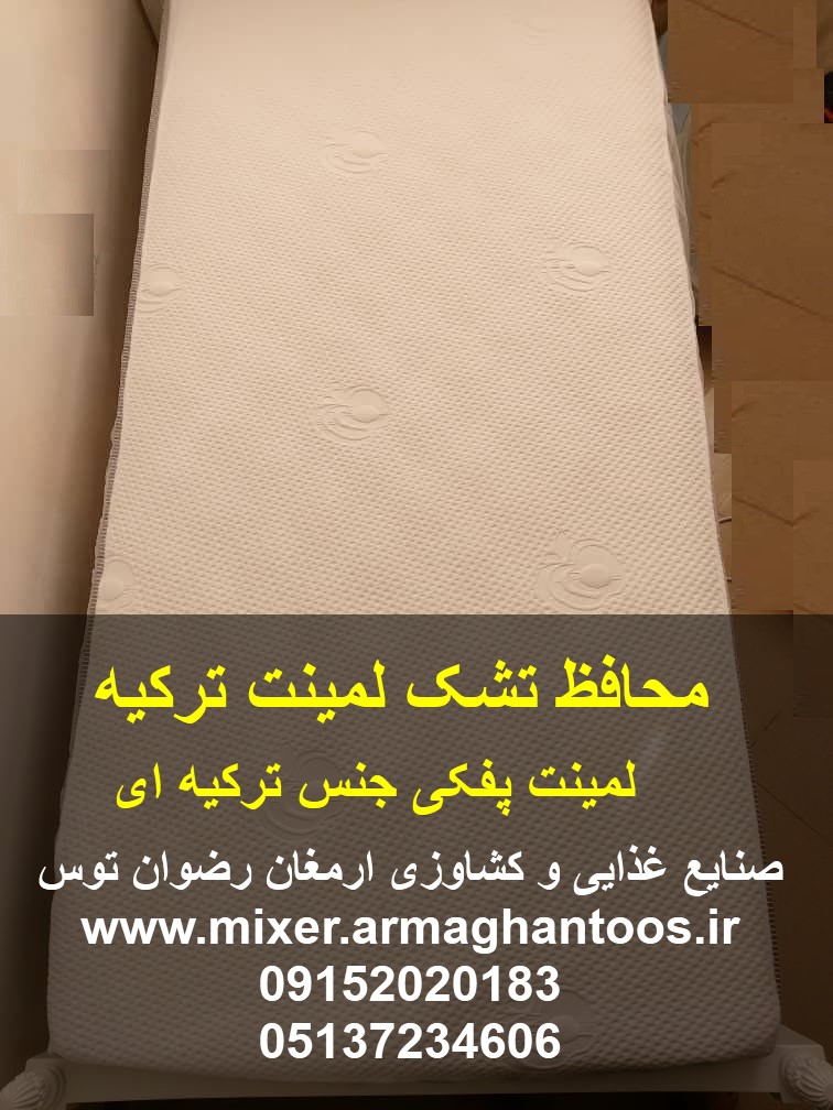 محافظ تشک لمینت ترکیه — تصویر ۲