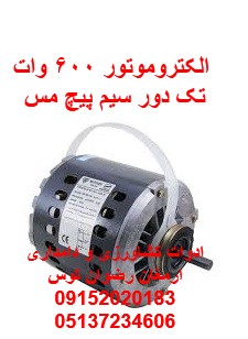 الکتروموتور 600 وات تک دور — تصویر ۲