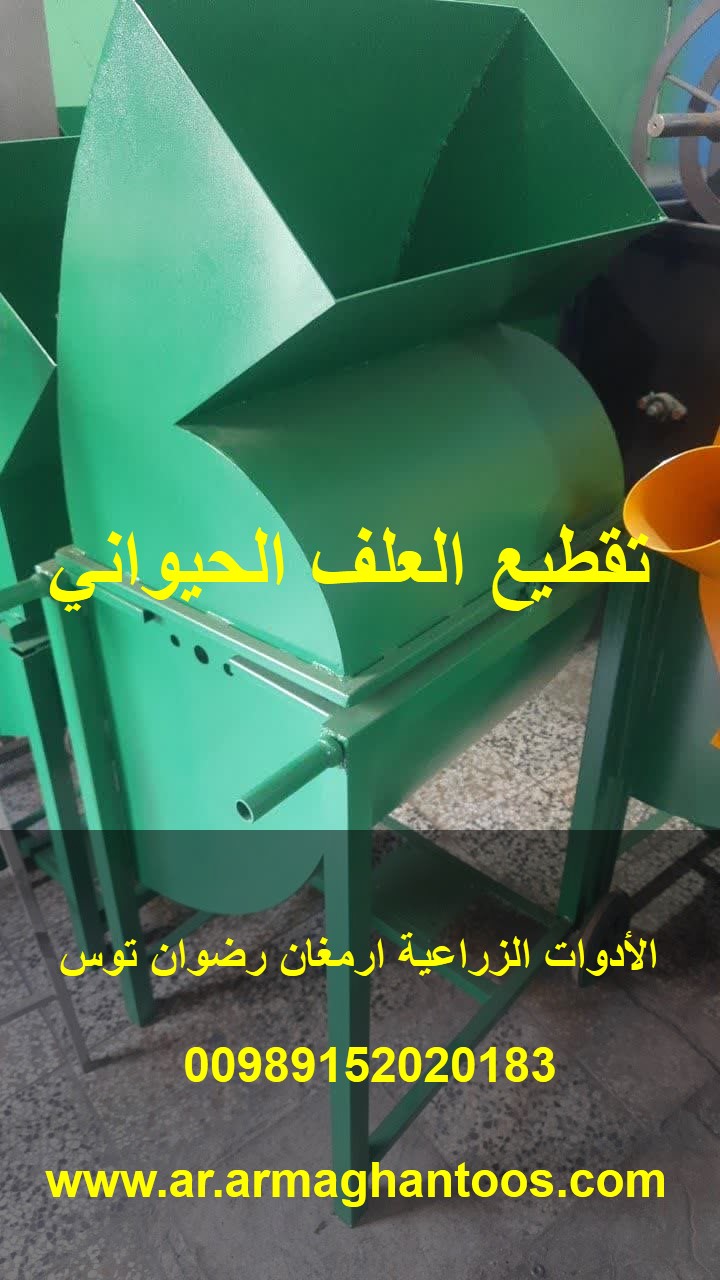 تقطيع العلف الحيواني — تصویر ۲