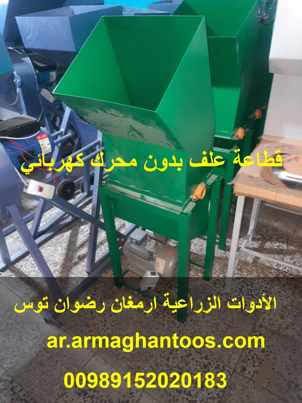 قطاعة علف بدون محرك كهربائي — تصویر ۲