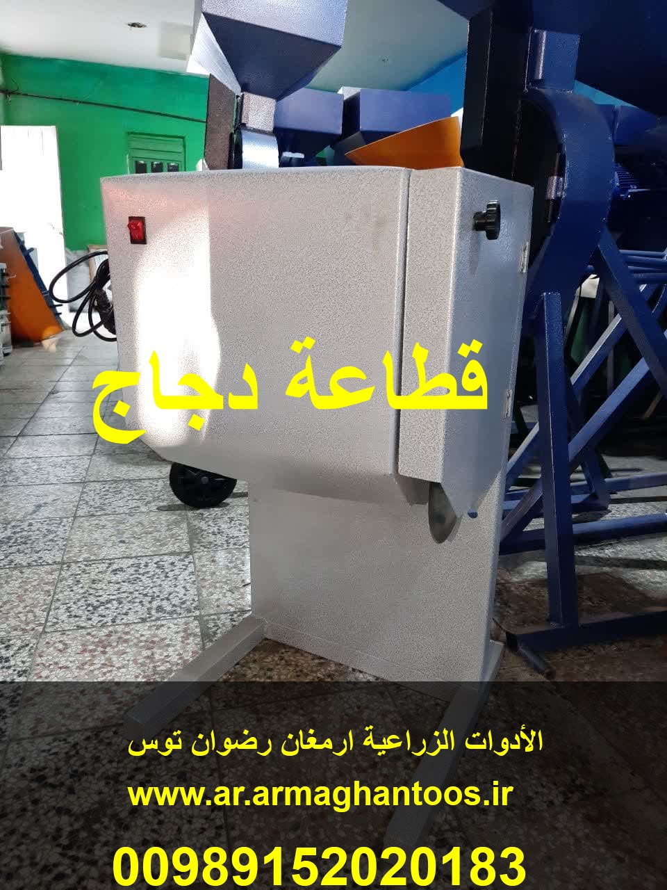 آلة قطاعة دجاج — تصویر ۲