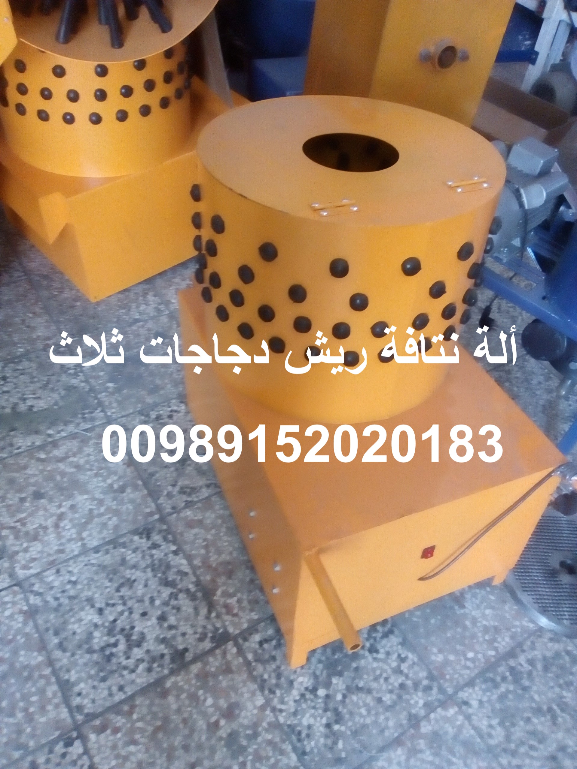 ألة نتافة ريش دجاجات ثلاث — تصویر ۲