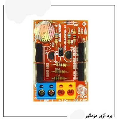 برد آژیر دزدگیر 12 ولت — تصویر ۳