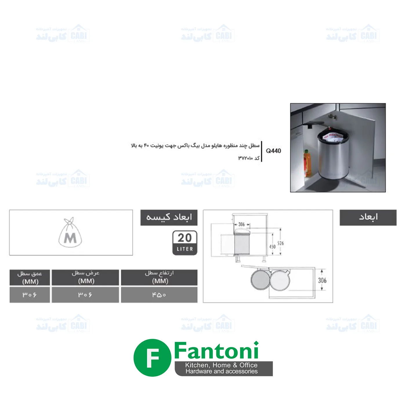 سطل چند منظوره توکار لولایی هایلو کد 372010 مدل بیگ باکس جهت یونیت عرض 400mm فانتونی Q440 — تصویر ۳