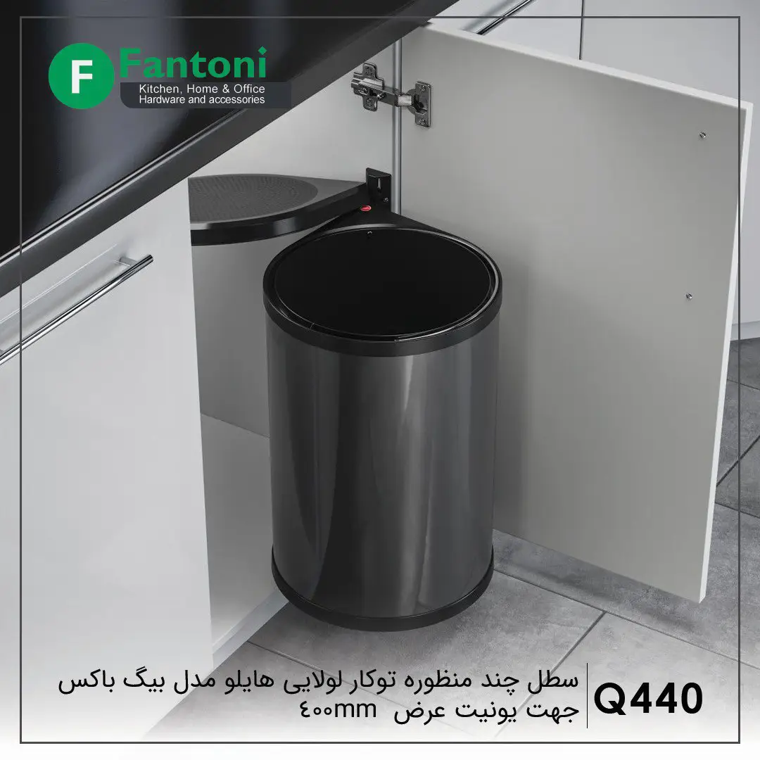 سطل چند منظوره توکار لولایی هایلو کد 372010 مدل بیگ باکس جهت یونیت عرض 400mm فانتونی Q440 — تصویر ۲
