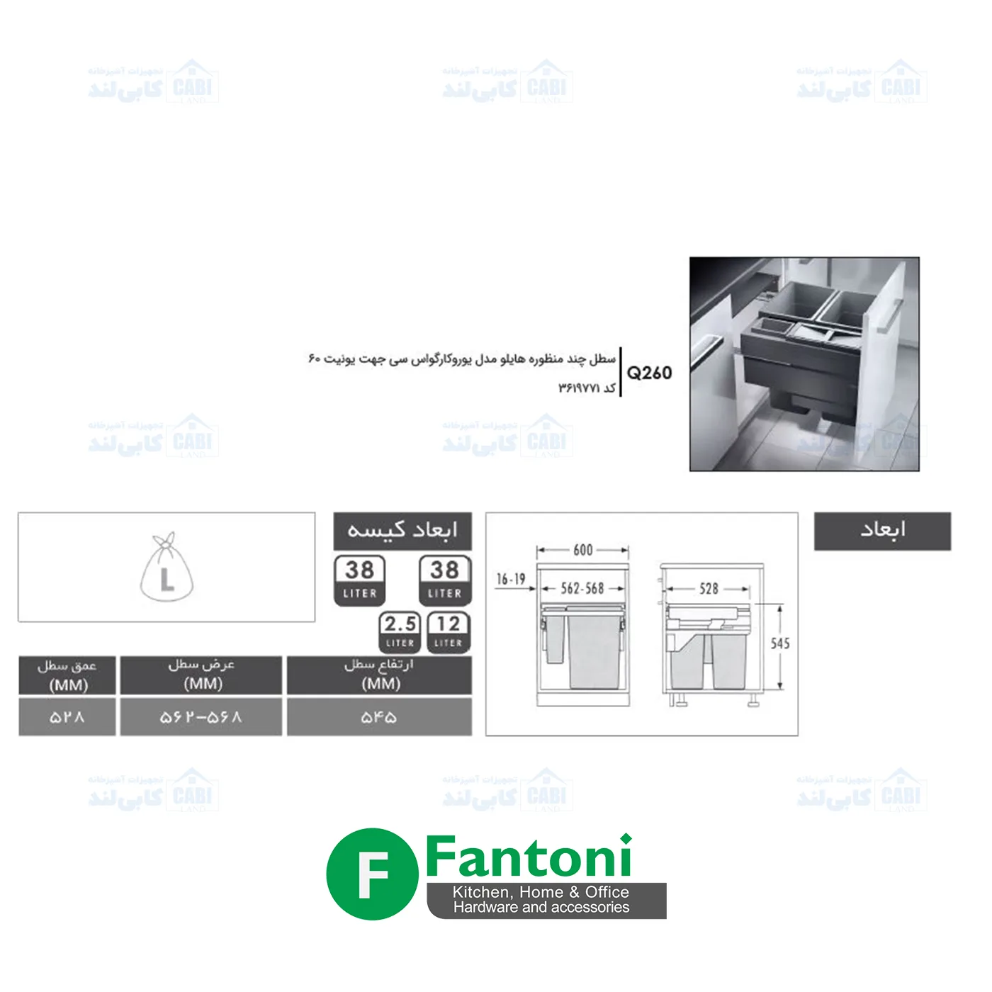 سطل چند منظوره توکار متصل به بدنه هایلو کد 361961 مدل یوروکارگو اس سی جهت یونیت عرض 600mm فانتونی Q260 — تصویر ۳