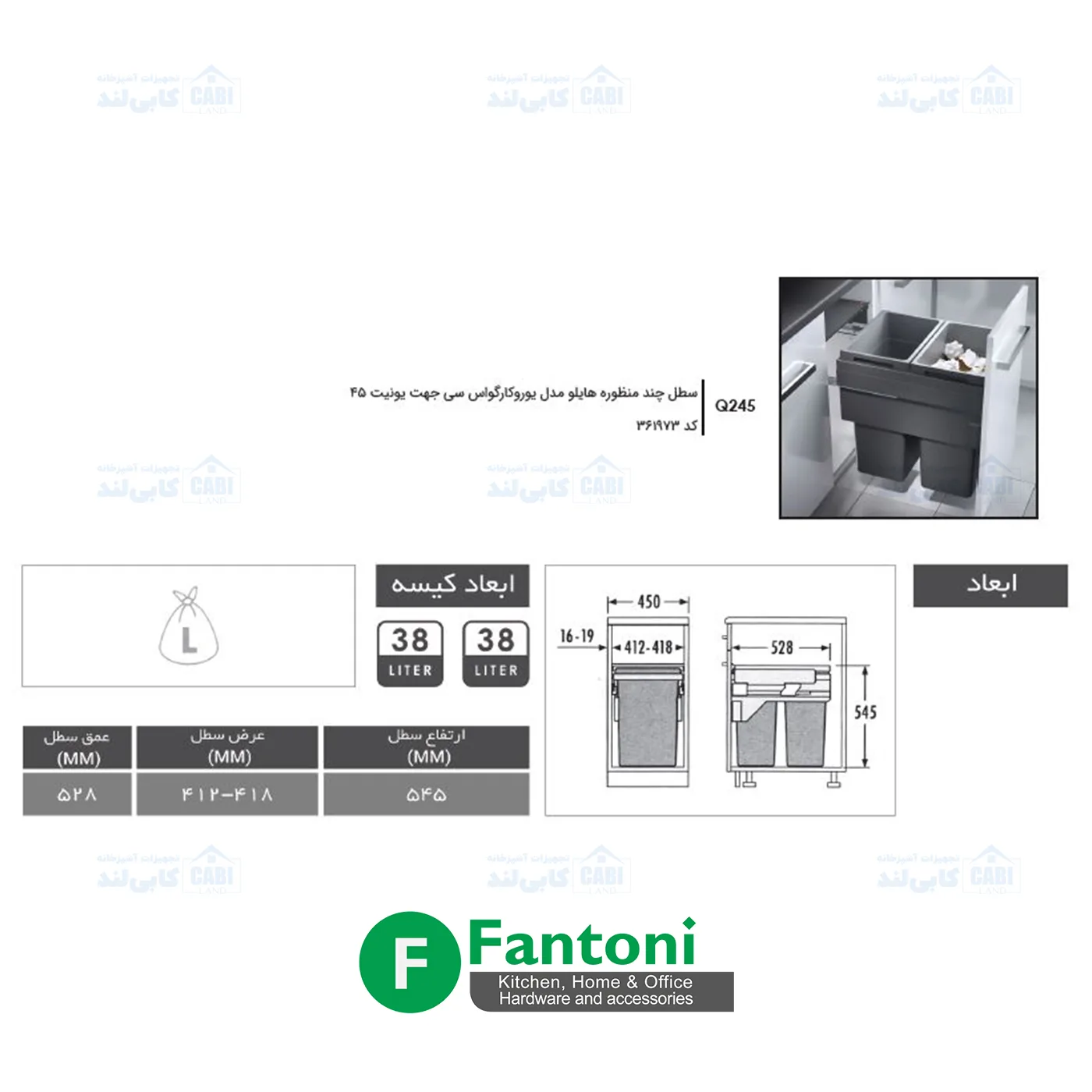 سطل چند منظوره توکار متصل به بدنه هایلو کد 361946 مدل یوروکارگو اس سی جهت یونیت عرض 450mm فانتونی Q245 — تصویر ۳