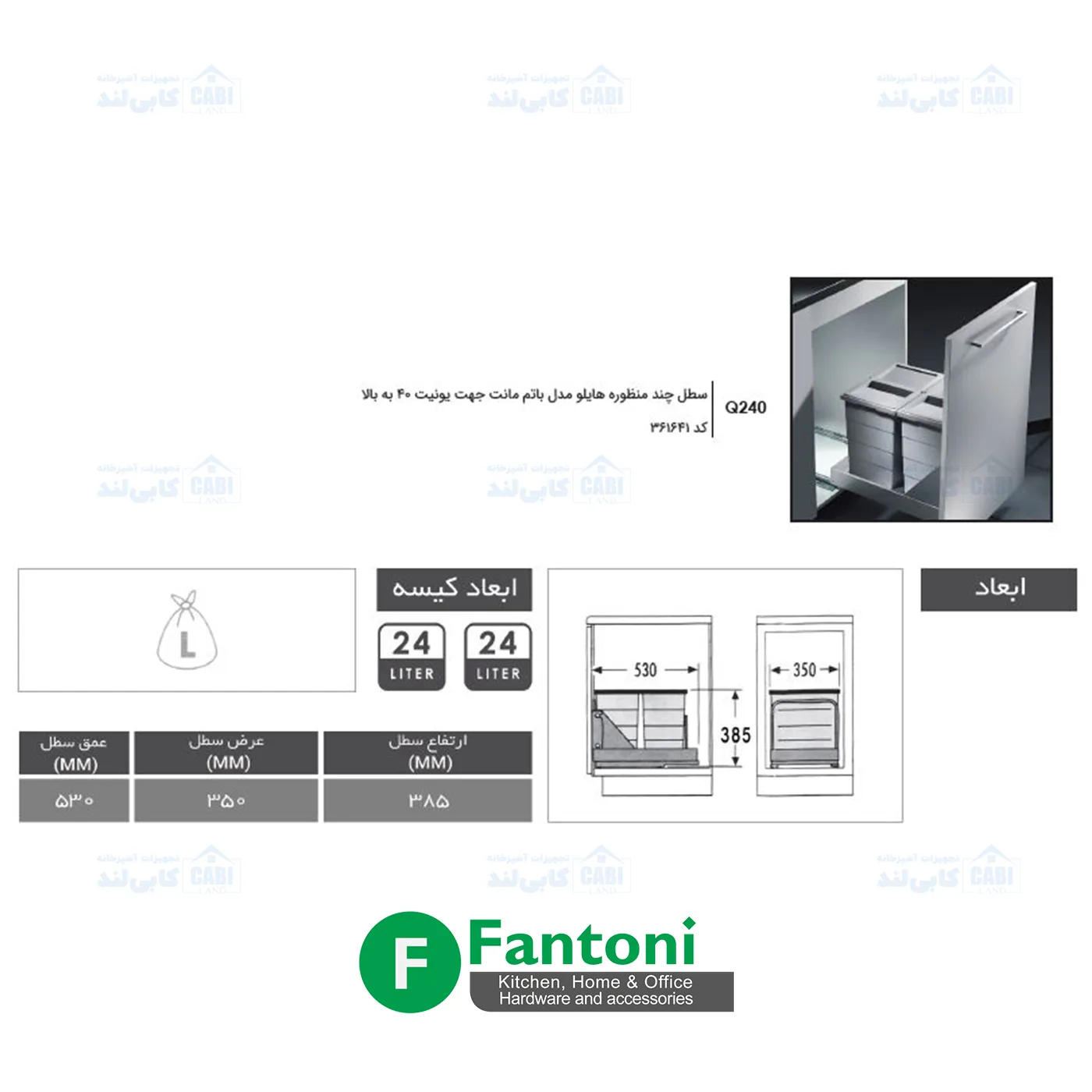 سطل چند منظوره توکار ریل از کف هایلو کد 361641 مدل باتم مانت جهت یونیت عرض 400mm فانتونی Q240 — تصویر ۳