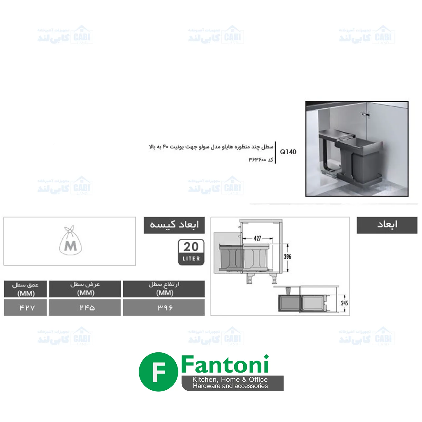 سطل چند منظوره توکار متصل به کف هایلو کد 363410 جهت یونیت عرض 400mm فانتونی Q140 — تصویر ۳